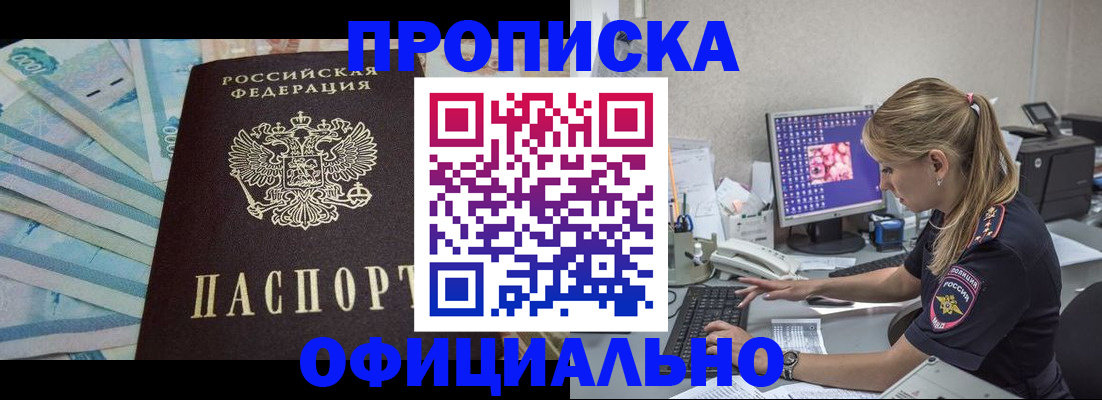 прописка ребенка в Троицке