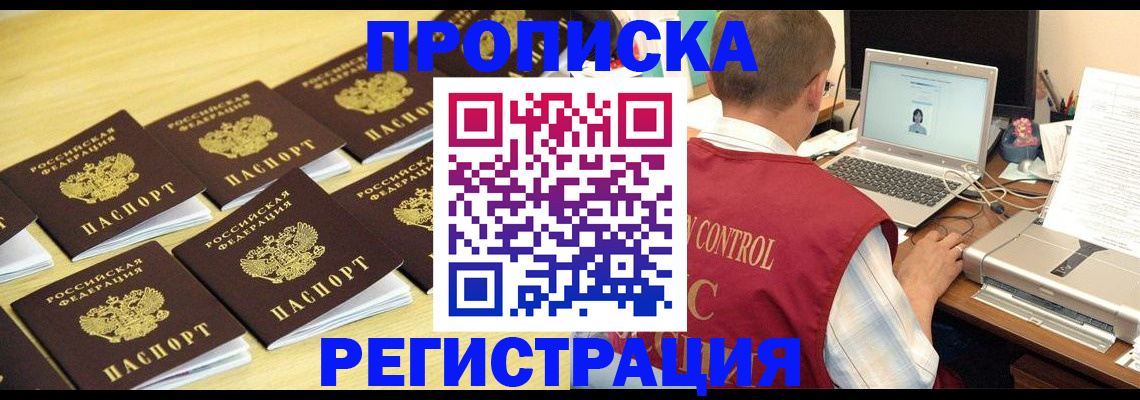 купить прописку в Троицке