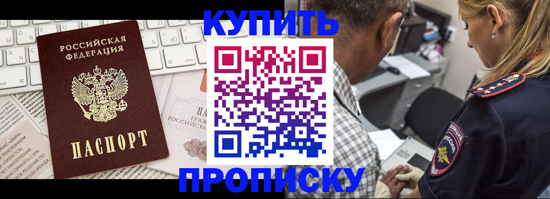 временная регистрация недорого в Троицке