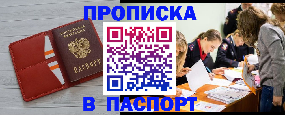временная регистрация в Троицке