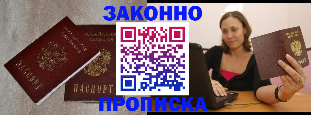 миграционный учет в Троицке