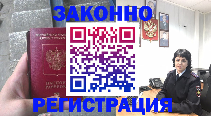 прописка законно в Троицке