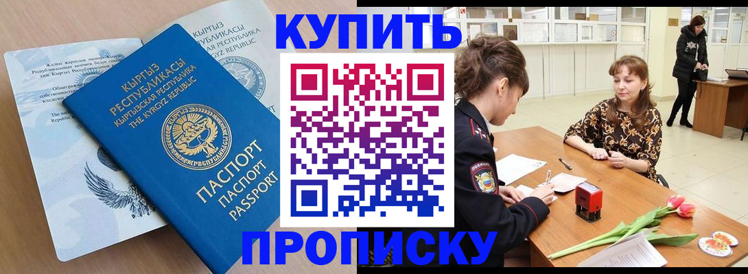 прописка гарантия в Троицке